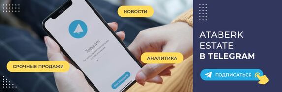 Ataberk estate в Telegram! Срочные продажи, новости, аналитика